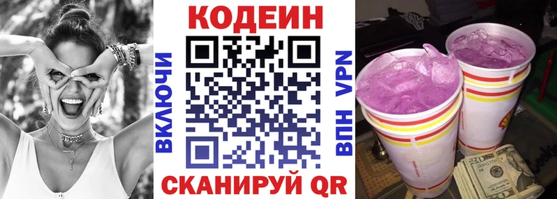 Кодеин напиток Lean (лин)  цены   Мончегорск 